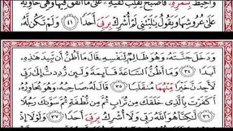 Okasha Kameny سورة الكهف برواية البزي عن ابن كثير المكي .. الشيخ عكاشة كميني_Low