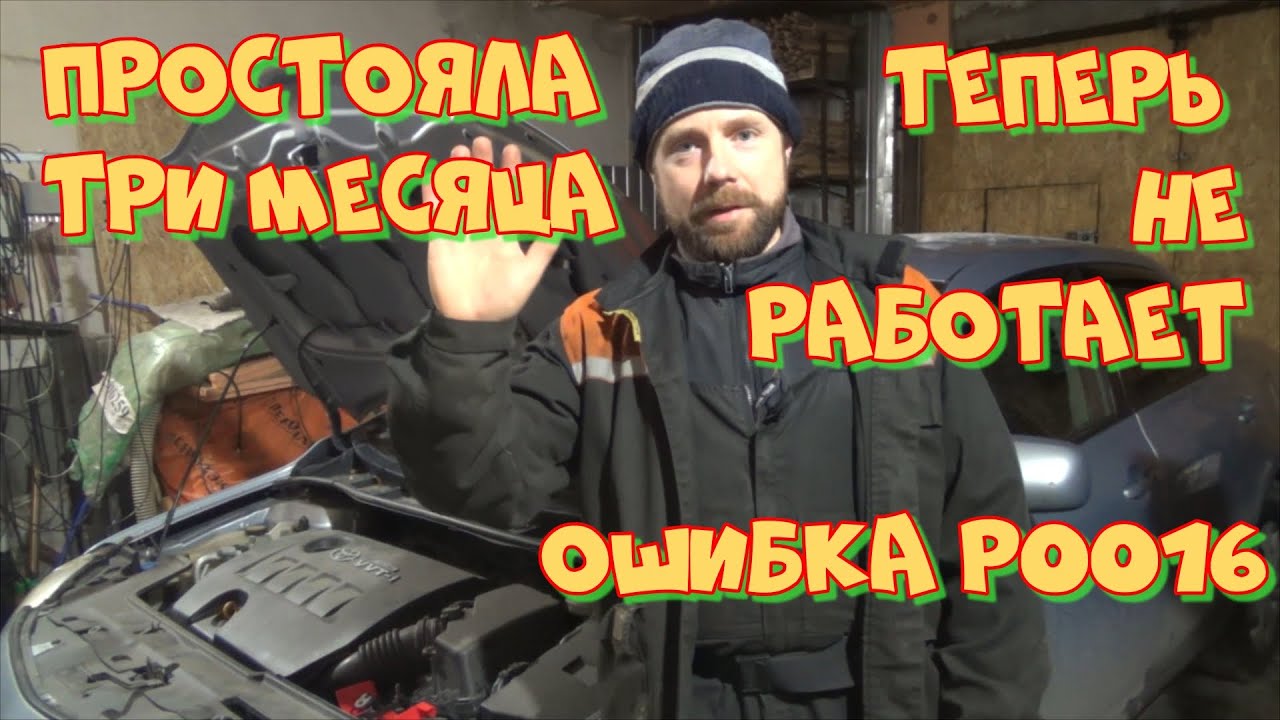 Тойота Королла 150 простояла три месяца и теперь не работает! Троит ...