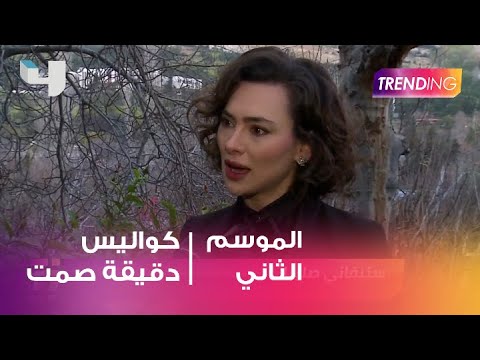 كا ترنيدنج داخل كواليس دقيقة صمت نجوم العمل في مقابلة حصرية
