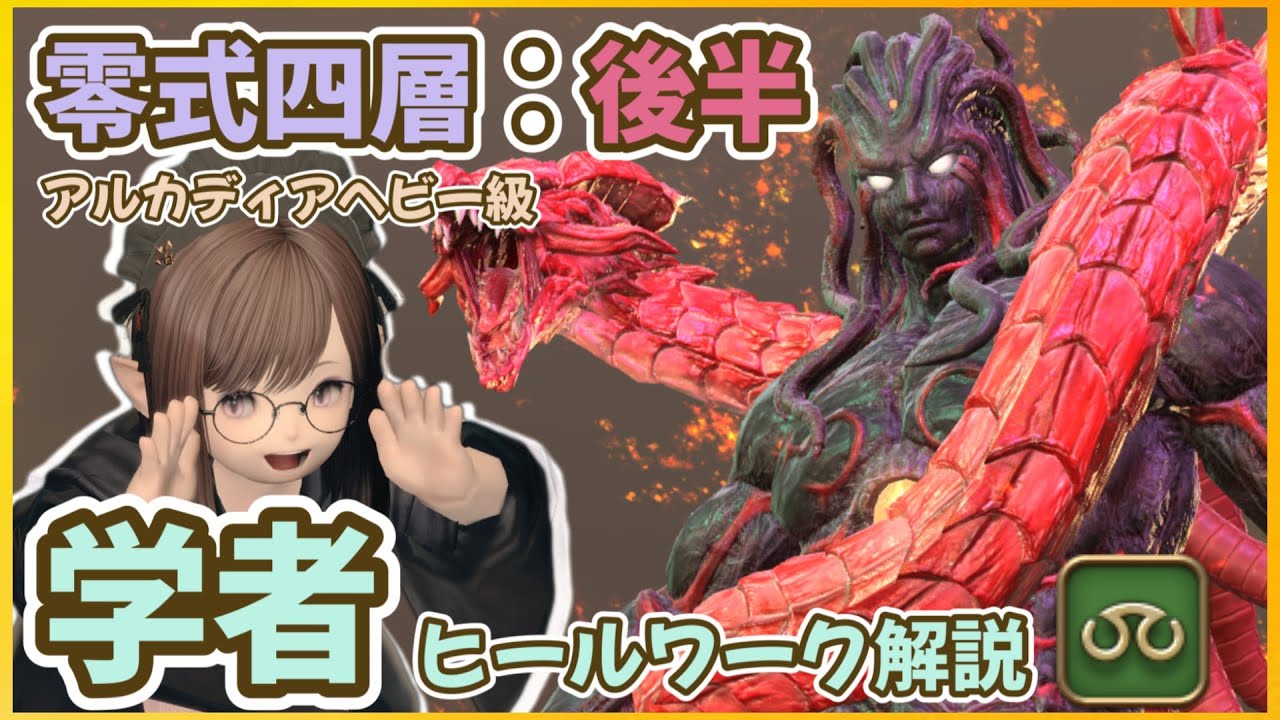 【FF14】アルカディア零式：ヘビー級4層:後半 