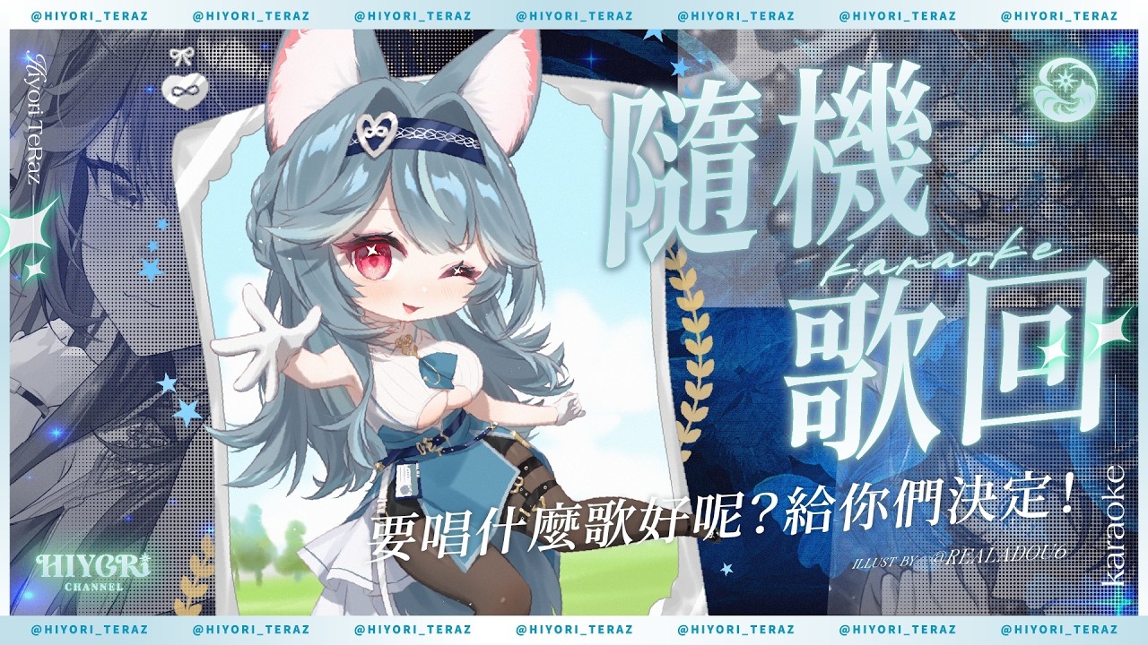【隨機歌回】要唱什麼歌好呢？給你們決定！｜煦Hiyori
