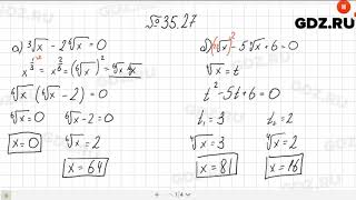 № 35.27 - Алгебра 10-11 класс Мордкович