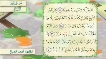 آية٤٠سورة النبإ مكرر القارئ أحمد الدباغ