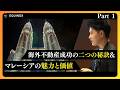 【マレーシア不動産】 PAVILION SQUARE特別説明会 ‐ PART 1 -