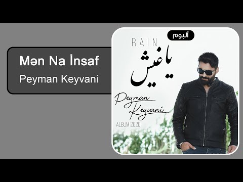 Peyman Keyvani - Mən Na İnsaf | پیمان کیوانی - من نا اینصاف