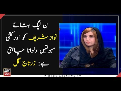 How Much More Facilities Does PML-N Want For Nawaz In Prison? Zartaj Gul