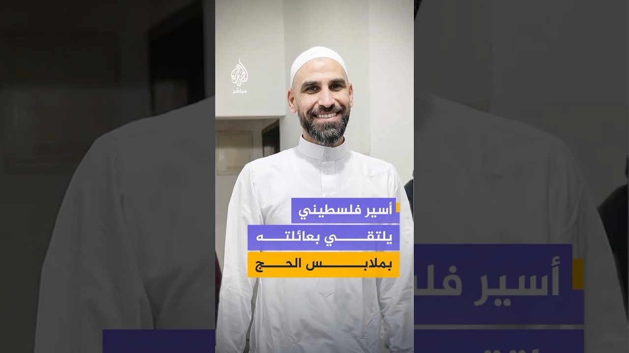 أسير فلسطيني يعود إلى عائلته في جنين بعد عامين من الاعتقال الإداري