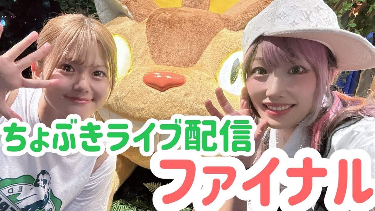 梅咲遥とちょぶきファイナル - YouTube