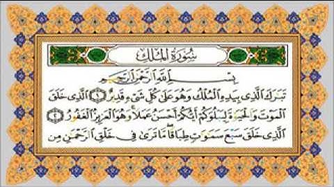 سورة الملك الشيخ محمد البراك