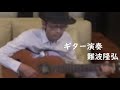 府中ヨシマサ 潮来笠(懐メロ2)