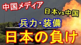 【海外の反応】日中両国が戦争をしたら？兵力・装備どれをとっても日本に全く勝ち目なし！中国が自身満々の理由とは？