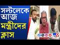 BJP Government News: মন্ত্রী হিসেবে কী ভূমিকা পালন করতে হবে, আজ ক্লাস নেবেন বিজেপি সরকারের মন্ত্রীরা