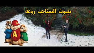 Cheba souad avec Hichem Smati le monde blabik khawi هشام سماتي و الشابة سعاد بصوت السناجب روعة