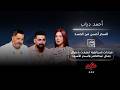 أحمد دياب   السحر أحسن من الحسد    إيه حكاية عبد الناصر والسحر الأسود  حالتي