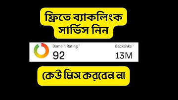 ফ্রিতে ব্যাকলিংক নিবেন যেভাবে| backlinks for blogger | backlinks seo tutorial