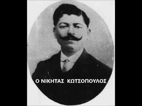 ΝΙΚΗΤΑΣ ΚΩΤΣΟΠΟΥΛΟΣ ΣΤΑ ΣΑΛΩΝΑ ΣΦΑΖΟΥΝ ΑΡΝΙΑ