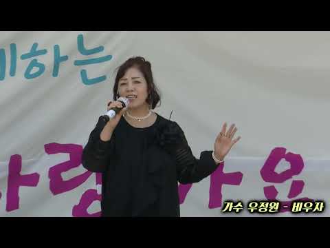 가수 우정원   비우자 - 행복사랑 가요무대 가락공연예술협동조합