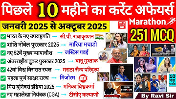 Last 10 Months Current Affairs 2025 | Jan 2025 To October 2025 | Important Current Affairs 2025 ssc