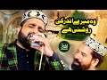 Mera to sub kuch mera nabi hy by qari shahid mehmood qadri 2024 by allah ho sound guj