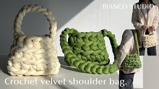 Giant yarn mini bag. 자이언트얀 둥근 미니 가방 만들기 (귀엽게 모양잡기 팁)