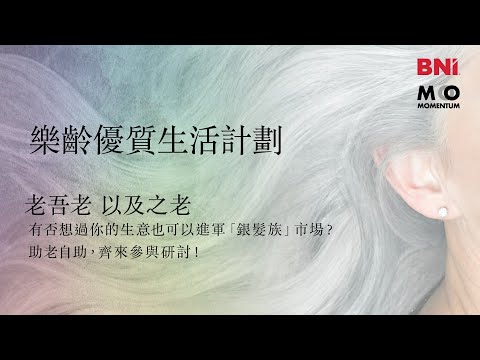 樂齡優質生活計劃