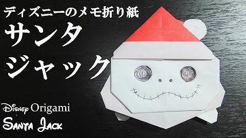 Download 立体折り紙 ツムツム ジャックの折り方を簡単に How To Make Jack Origami Mp4 Mp3
