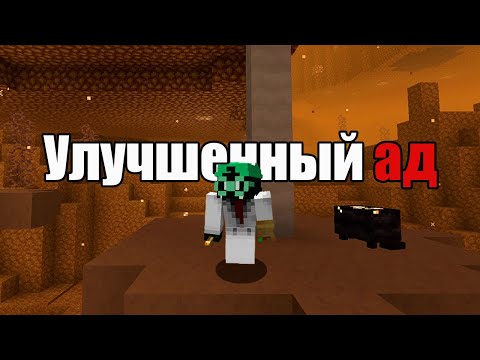 Видео: Я выжил В УЛУЧШЕНОМ АДУ | INFERNAL EXPANSION