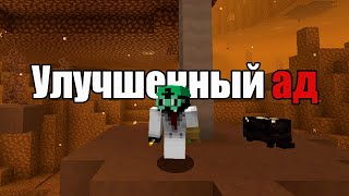 Я выжил В УЛУЧШЕНОМ АДУ | INFERNAL EXPANSION