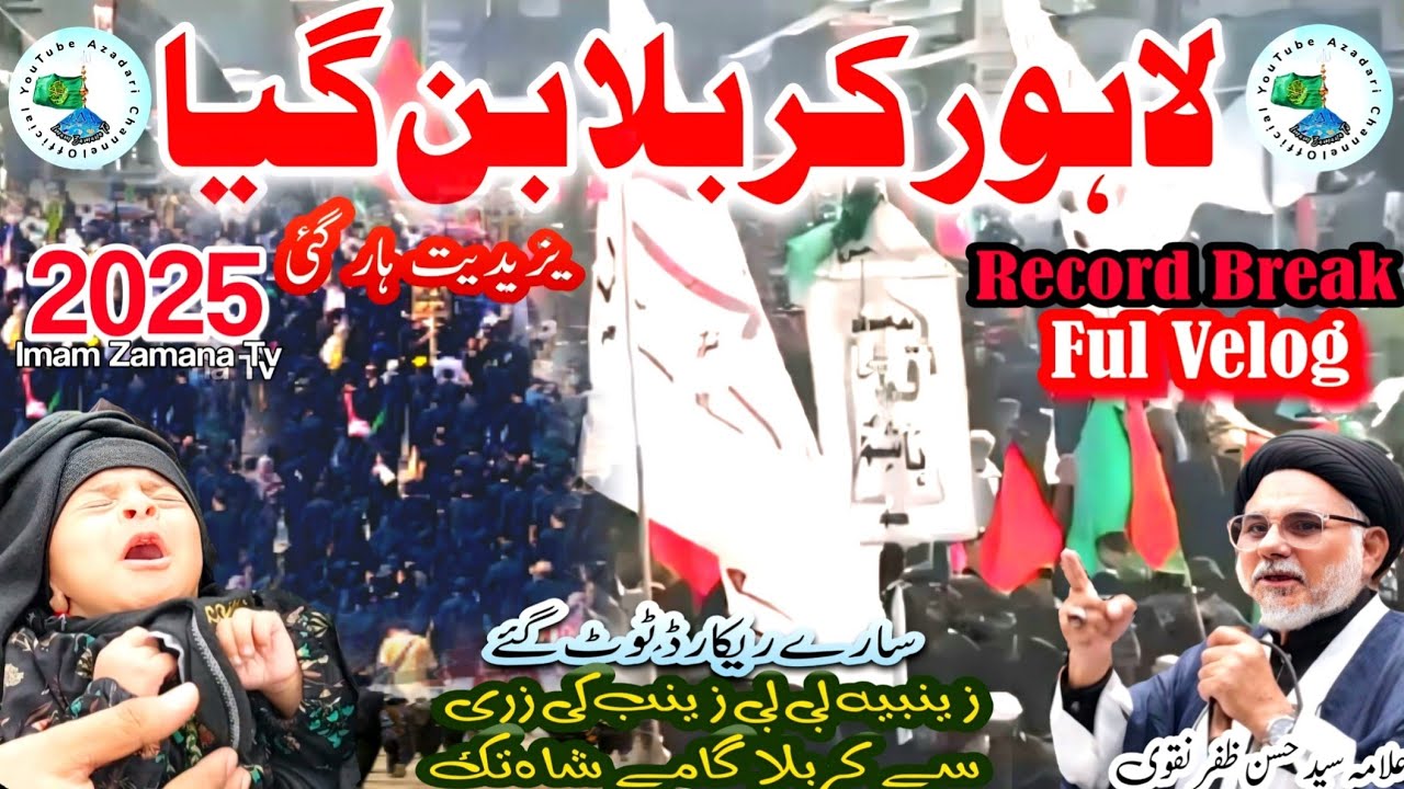 Arbaeen Walk 2025 Lahore | Chehlum Imam Hussain (a.s) | 20 Safar 2025 / 1447H Pakistan | #karbala