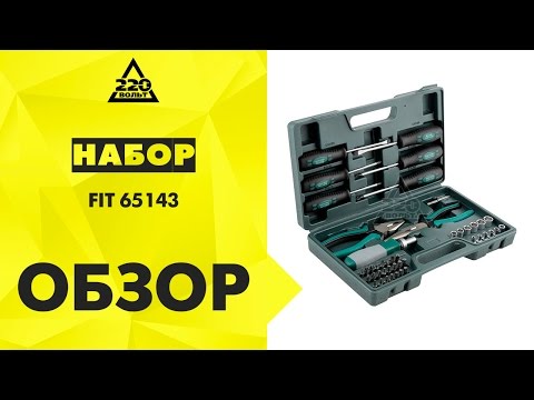 Набор инструментов в чемодане, 45 предметов FIT 65143