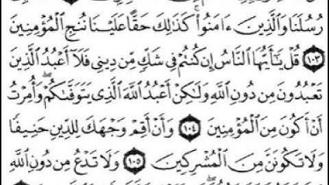 سورة يونس [ من الآية 89 إلى 109 ] بصوت ماهر المعيقلي