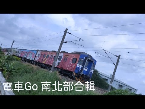 電車Go ! 台灣鐵道版 台北高雄合輯！2021版 第一彈