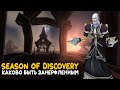 Хардкорная рыбалка в Season of Discovery WoW Classic!