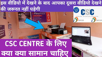 CSC CENTRE के लिए क्या - क्या सामान चाहिए || MY NEW CSC CENTRE SETUP TOUR|| CSC CENTRE furniture kes