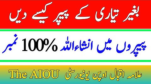 Best Trick For Exam || AIOU Paper Perepration Without Study || Get Good Marks Without Doing Study