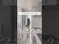 ＼ミスるとストレス／右？左？ #家づくり #後悔ポイント #新築戸建住宅 #注文住宅