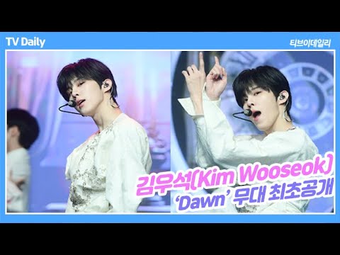 &amp;#39;시간여행자&amp;#39; 김우석(Kim Wooseok)과 떠나는 시간여행(&amp;#39;Dawn&amp;#39; 무대 최초공개 4K)