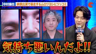 中村倫也、映像出演で暴走するムロツヨシに辛辣ツッコミ『君のクイズ』完成披露試写会