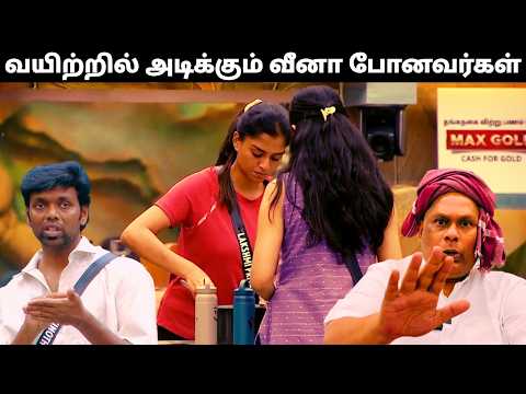 மனிதாபிமானம் மாடு மேய்க்க போனதோ ? | Day 32 Review | Bigg Boss Tamil Season 10 | Thatha Talks
