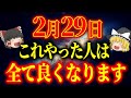 もう二度とこんな日は来ない！明日からあなたの常識は崩壊します。この動画を見ればあなたの人生が激変させるチャンスを手にします。