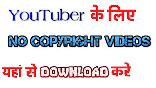 No Copyright Music Kaise Download Kare | No Copyright Bollywood Song Kaise Download Kare.