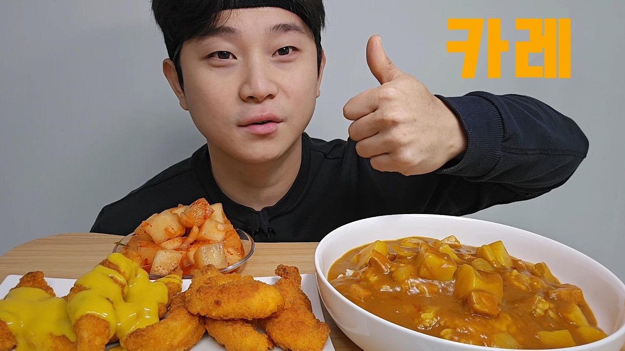 와이프가 차려준 집밥! 카레밥+치킨텐더 먹방 #asmr #mukbang