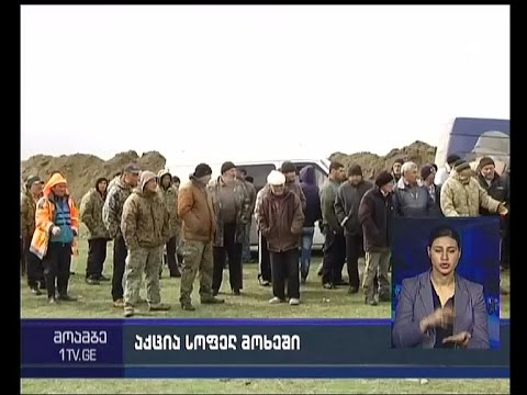 აქცია სოფელ მოხისში