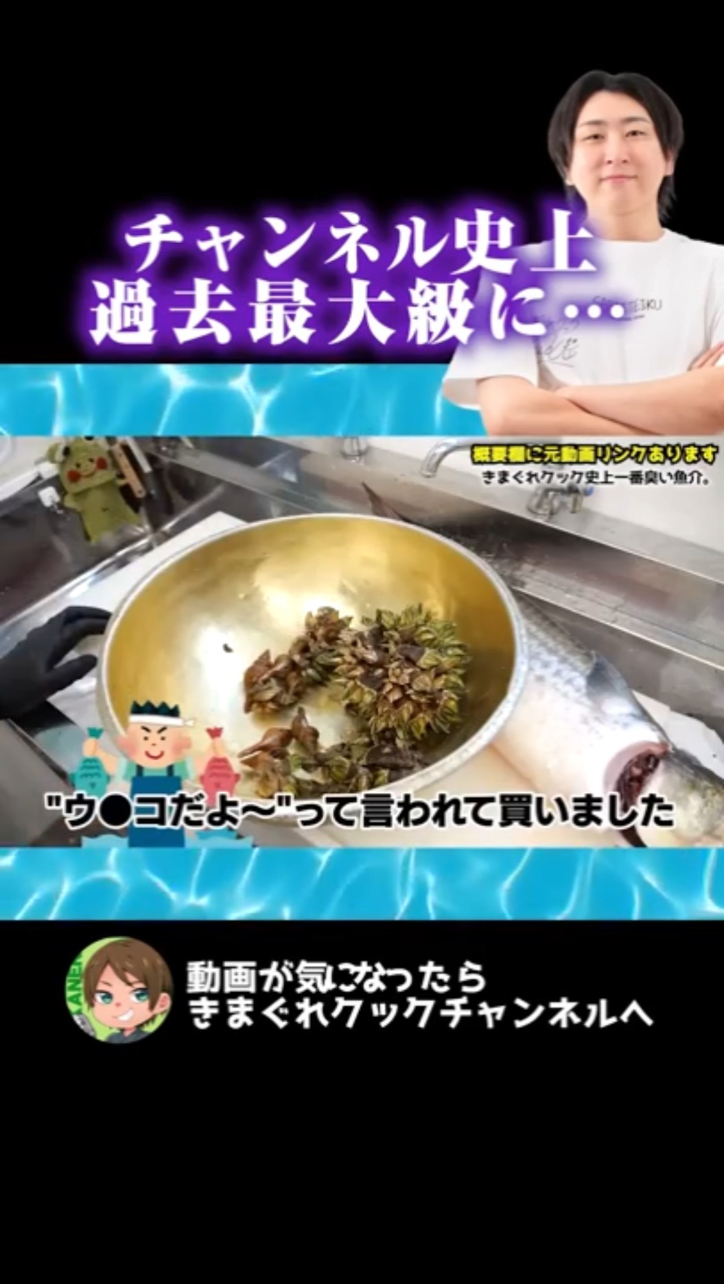 A first in the channel's history?!] The smelliest seafood ever