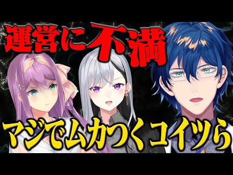 【3人視点】ルール共有ができていない運営に怒りをあらわにする レオス・ヴィンセント 樋口楓 桜凛月【ロクフリスクリム】【にじさんじ】【切り抜き】