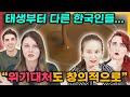 외국인들이 말하는 한국인들의 창의성