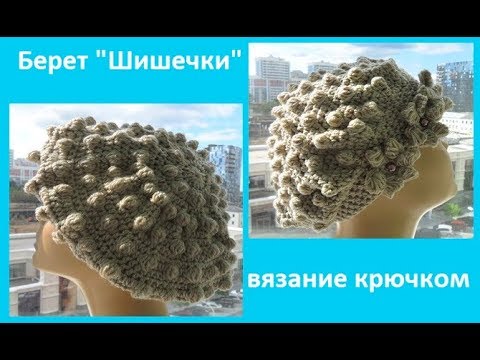 Вязание шапочки шишечками крючком