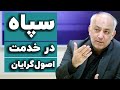 علی شکوری راد سپاه از زمان فرماندهی عزیز جعفری به خدمت اصول گرایان درآمد 