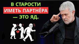 Лучше быть ОДИНОКИМ, чем в ПАРЕ после 50+ | Уолтер Рисо