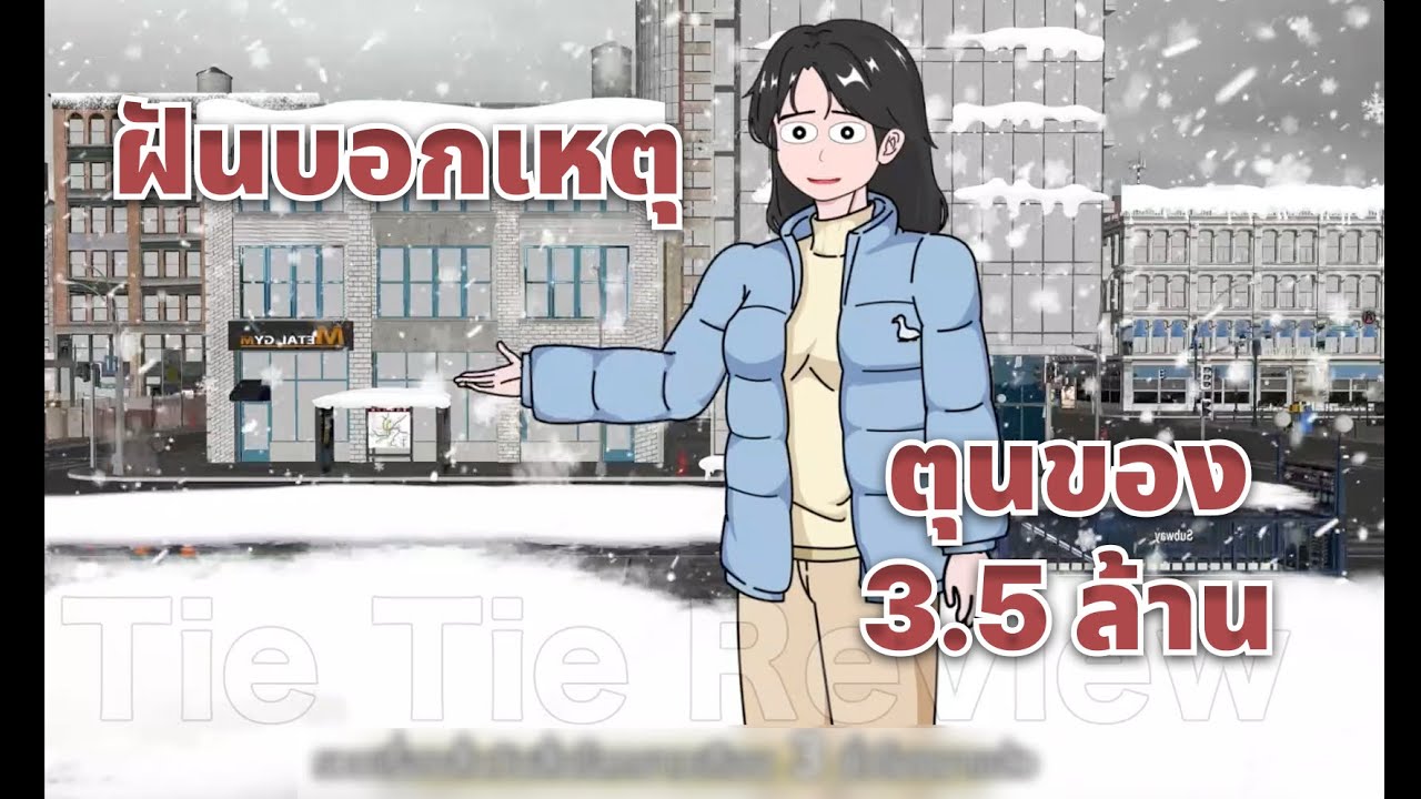 [FULL] ฝันเห็นอนาคต! ทุ่มเงิน 3.5 ล้านตุนเสบียง เปลี่ยนบ้านรับมือยุคน้ำแข็ง! - Tie Tie Review